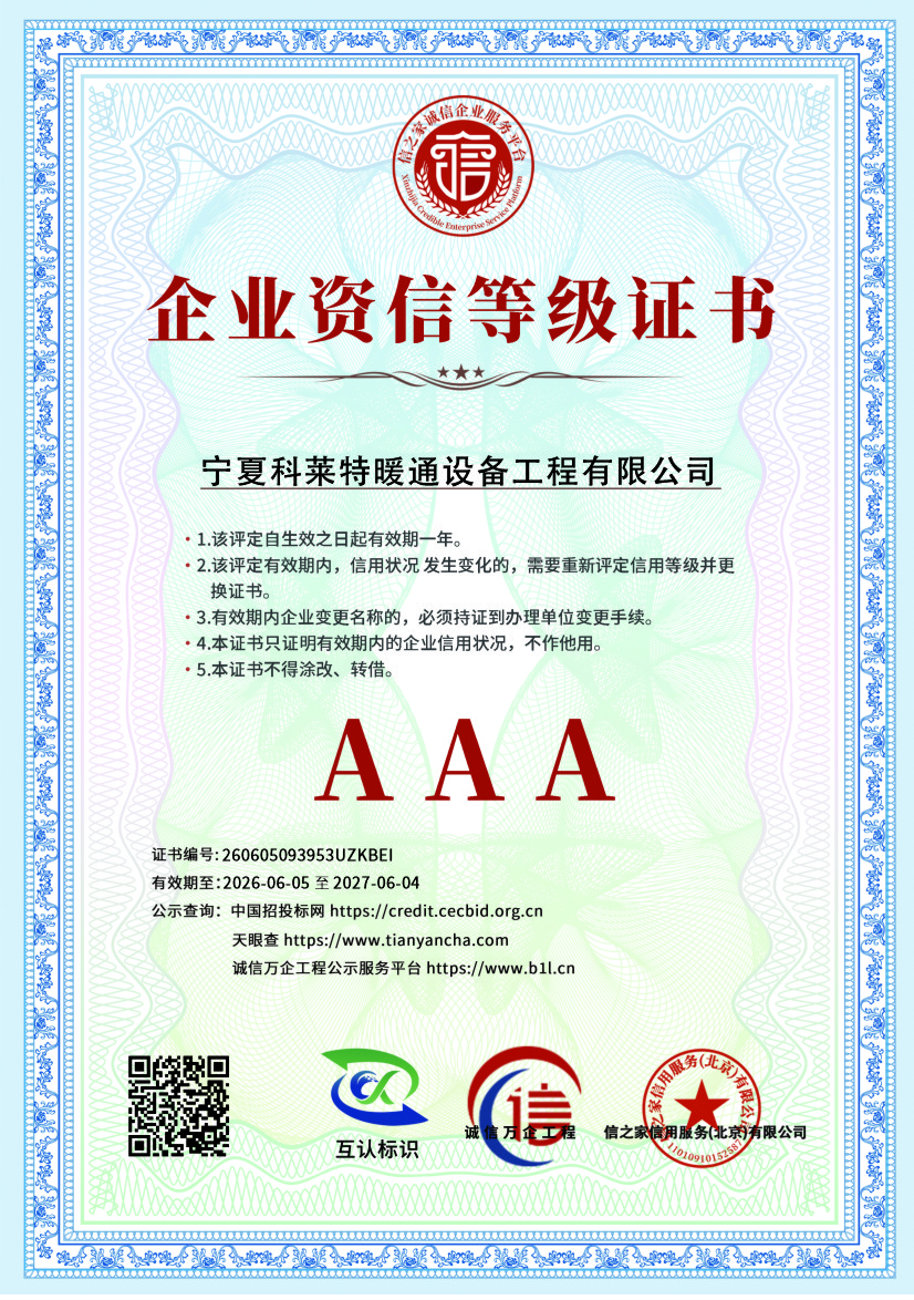 企业资信等级证书
