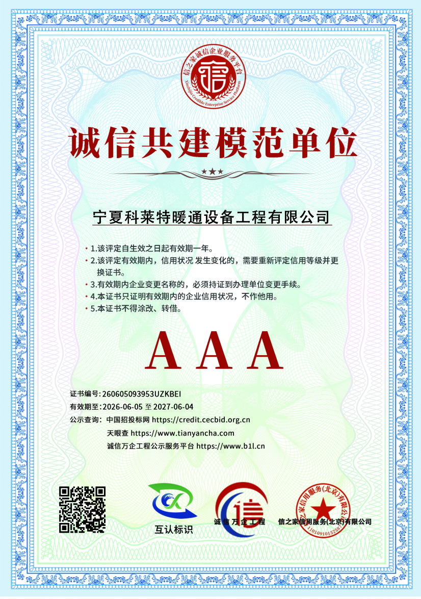 诚信共建模范单位