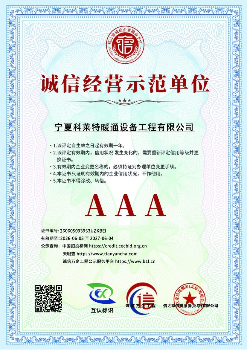 诚信经营示范单位